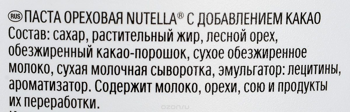   Nutella 0500_02798